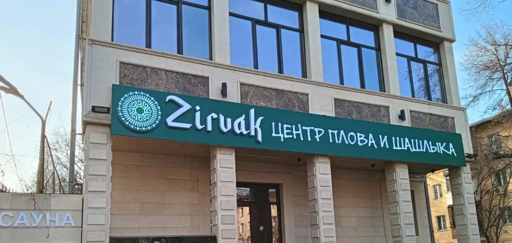 Вывеска ресторана на фасаде здания